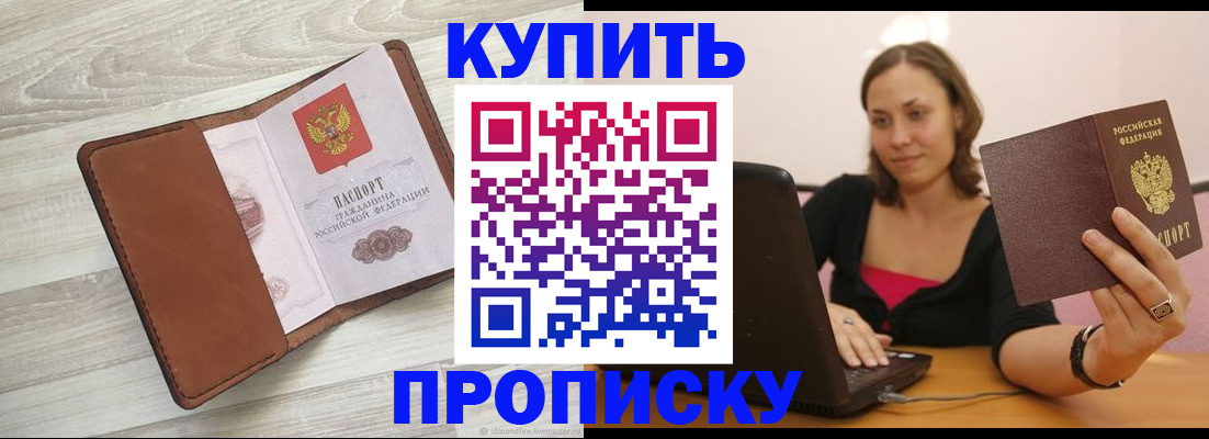 временная прописка в Ершове