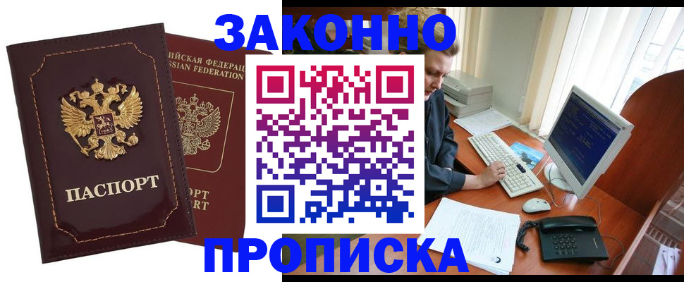 временная регистрация в Ершове