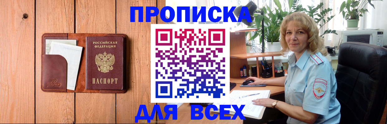 прописка от собственника в Ершове