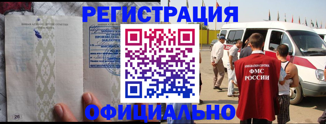 прописка для работы в Ершове